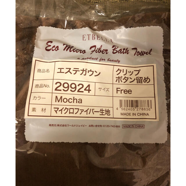 エステガウン&ターバンandスポンジセット 1