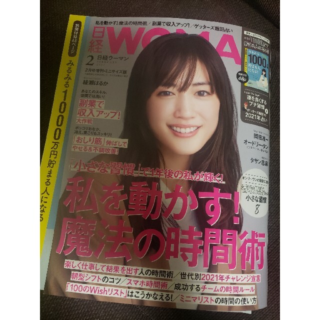 K◆さん専用　日経　WOMAN　２月号　ミニサイズ　ウーマン　雑誌 エンタメ/ホビーの雑誌(その他)の商品写真