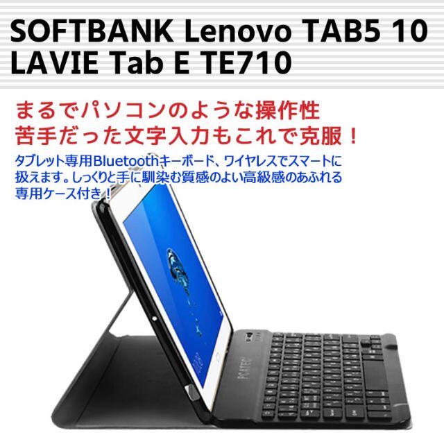 Lenovo TAB5 10 /LAVIE Tab E ワイヤレスキーボード 1