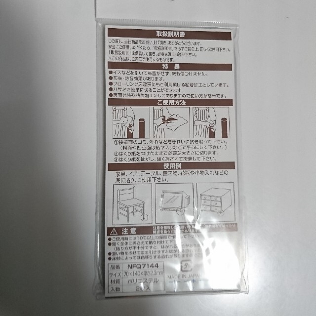 ニトリ(ニトリ)のニトリ キズ防止フェルト 2枚入を10個 インテリア/住まい/日用品のラグ/カーペット/マット(その他)の商品写真