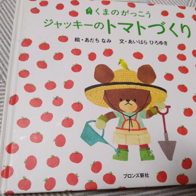 くまのがっこう(クマノガッコウ)のジャッキー　絵本　2冊セット エンタメ/ホビーの本(絵本/児童書)の商品写真