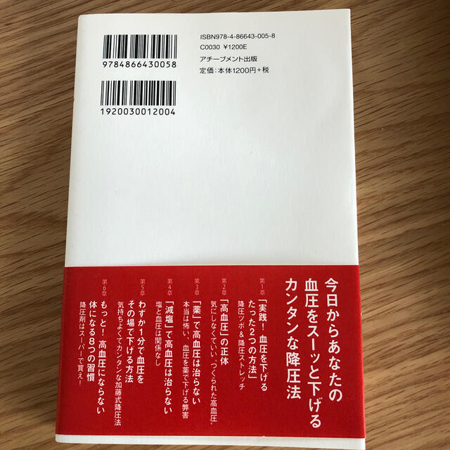 高血圧の９割は「脚」で下がる！ 図解エクササイズ エンタメ/ホビーの本(健康/医学)の商品写真