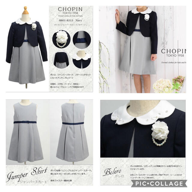 美品　CHOPIN　アンサンブル　120