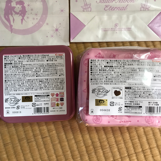 セーラームーン(セーラームーン)のfrmjn様専用‼️新品　美少女戦士　セーラームーンEternal  2点セット 食品/飲料/酒の食品(菓子/デザート)の商品写真