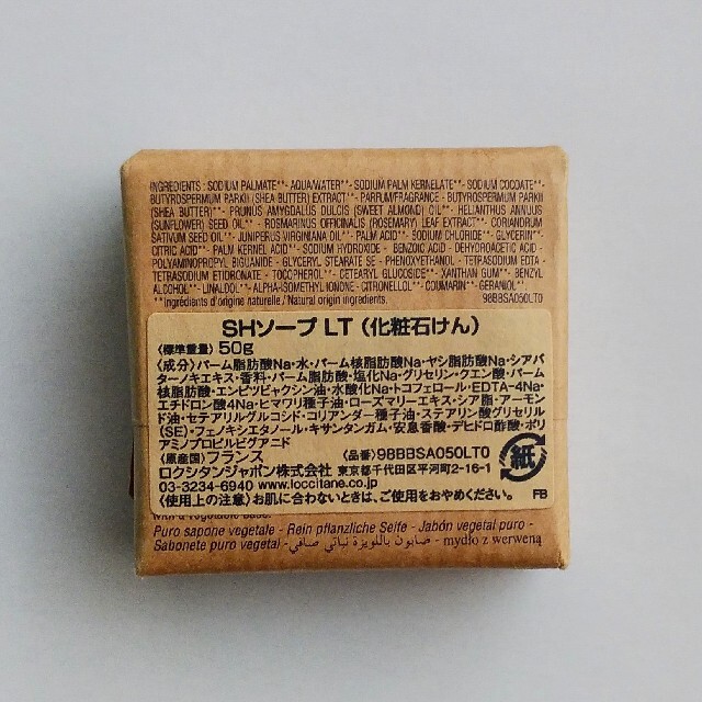L'OCCITANE(ロクシタン)のロクシタン SHソープ  50g コスメ/美容のボディケア(ボディソープ/石鹸)の商品写真