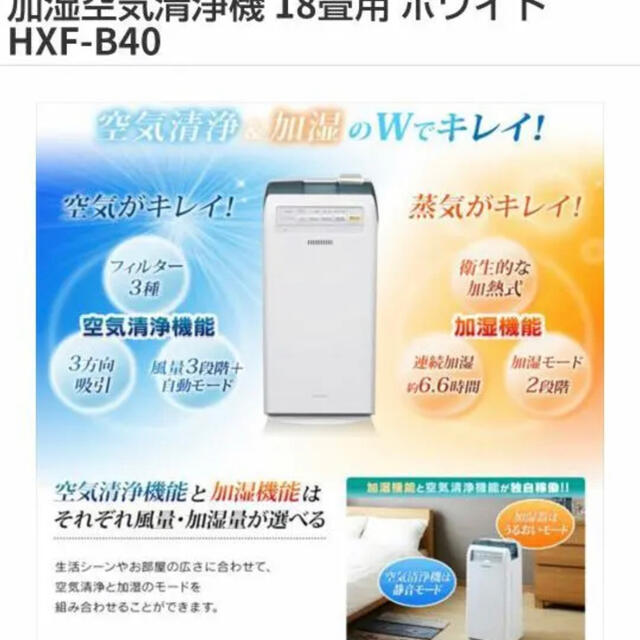 アイリスオーヤマ(アイリスオーヤマ)の新品未使用品 アイリスオーヤマ 加湿空気清浄機 HXF-B40 スマホ/家電/カメラの生活家電(加湿器/除湿機)の商品写真