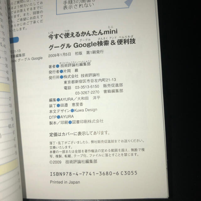 グーグルＧｏｏｇｌｅ検索＆便利技 エンタメ/ホビーの本(コンピュータ/IT)の商品写真