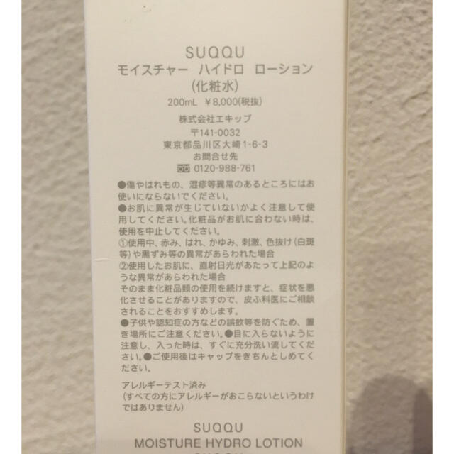 SUQQU(スック)のSUQQU モイスチャー ハイドロ ローション コスメ/美容のスキンケア/基礎化粧品(化粧水/ローション)の商品写真