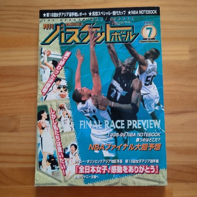 月刊バスケットボール 1999  7月 エンタメ/ホビーの雑誌(趣味/スポーツ)の商品写真