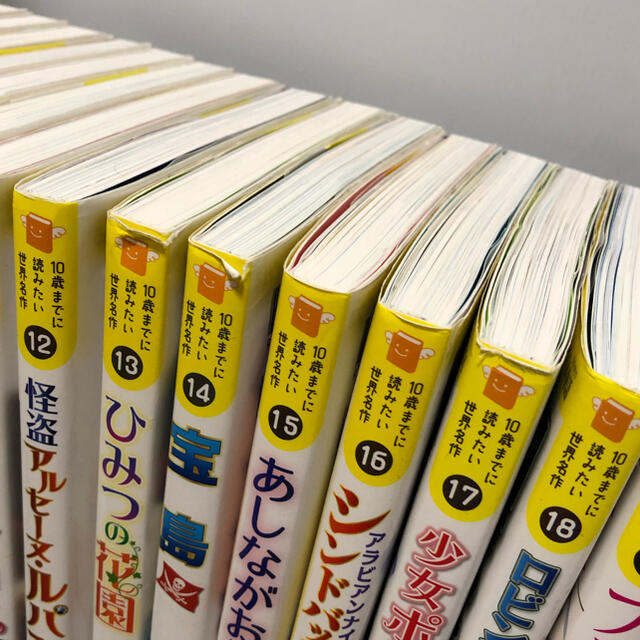 学研(ガッケン)の10歳までに読みたい世界名作　全24巻 エンタメ/ホビーの本(絵本/児童書)の商品写真