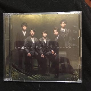 アラシ(嵐)の嵐 CD初回盤  Doors  勇気の軌跡(ポップス/ロック(邦楽))