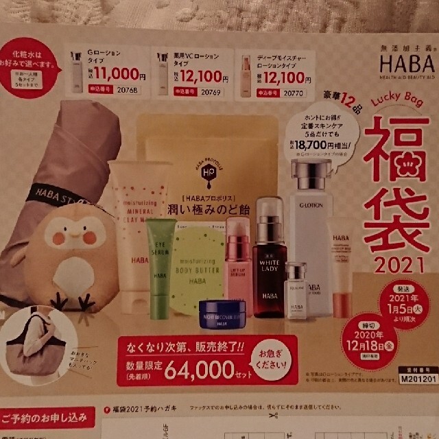 ゆきのあ様専用 HABA 2021年 福袋 非売品 hachiman-harikyu.com