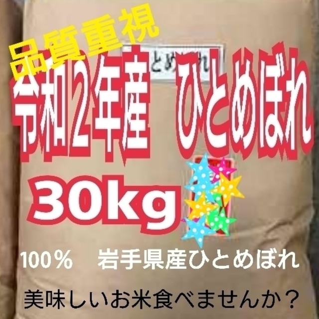 米　30キロ　ひとめぼれ　米/穀物