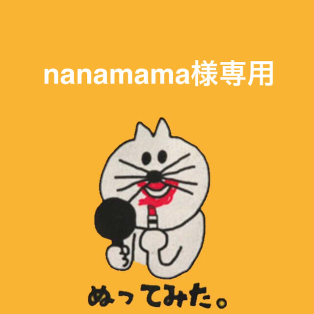 nanamamaちゃん専用♡