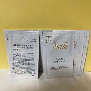 ディシラ(dicila)のディシラ　ハンドクリーム　サンプル(ハンドクリーム)