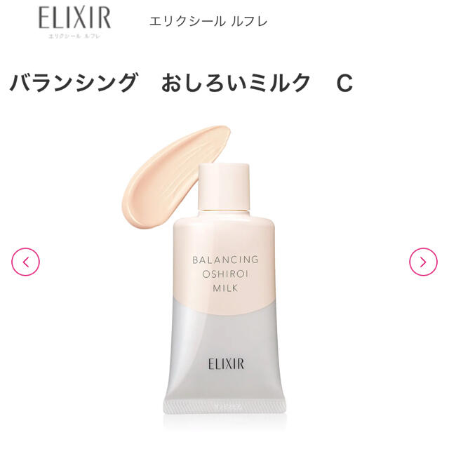 ELIXIR(エリクシール)のELIXIR おしろいミルク日焼け止め コスメ/美容のベースメイク/化粧品(化粧下地)の商品写真