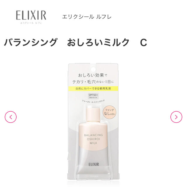 ELIXIR(エリクシール)のELIXIR おしろいミルク日焼け止め コスメ/美容のベースメイク/化粧品(化粧下地)の商品写真