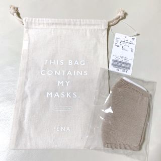 イエナ(IENA)の【新品】IENA Bonne Vie Masque ベージュ(その他)