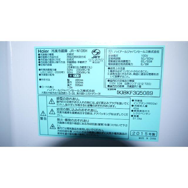 ハイアール 2015年製風 送料込の通販 by monoWA｜ラクマ 2ドア冷蔵庫 106L 小型 国産セール
