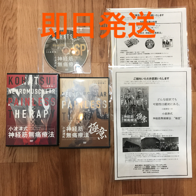 小波津式 神経筋無痛療法&-