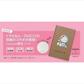 グッチ(Gucci)の新品 CanCam キャンキャン 3月号 ドラえもん GUCCI 限定 ノート(その他)