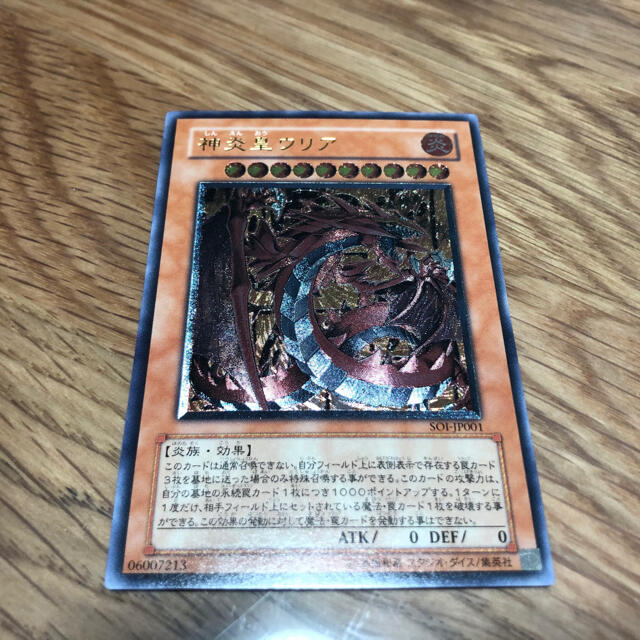 遊戯王 神炎皇ウリア レリーフ 美品