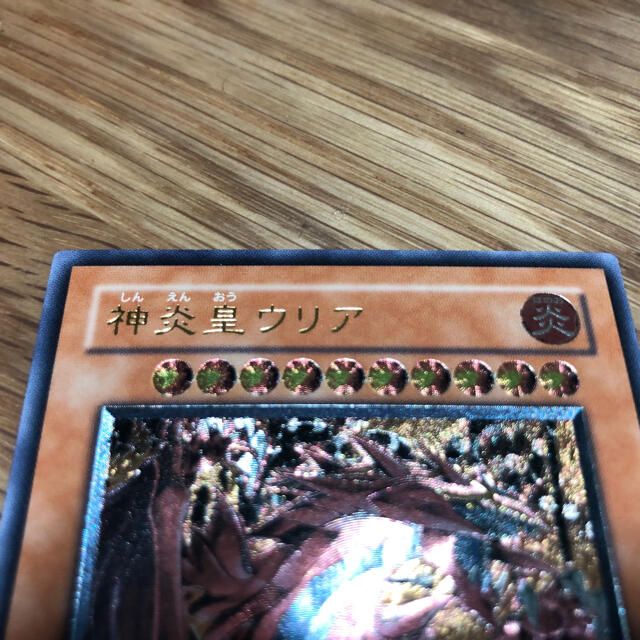 遊戯王 神炎皇ウリア レリーフ 美品 1