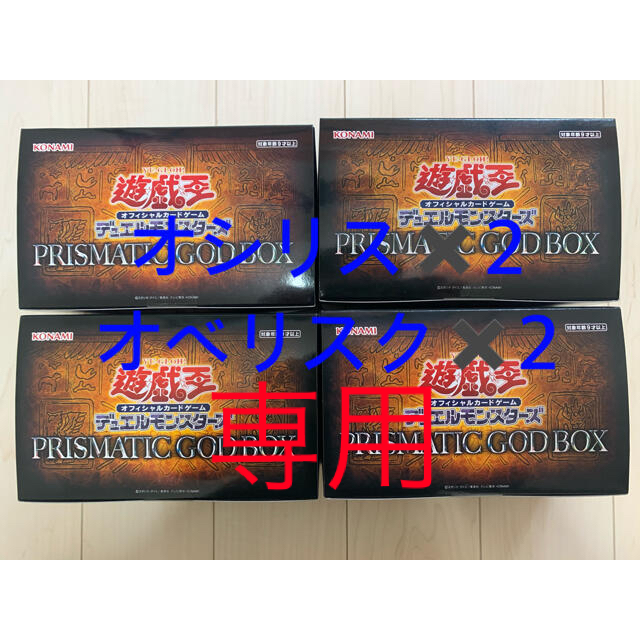 遊戯王 PRISMATIC GOD BOX 4ボックス