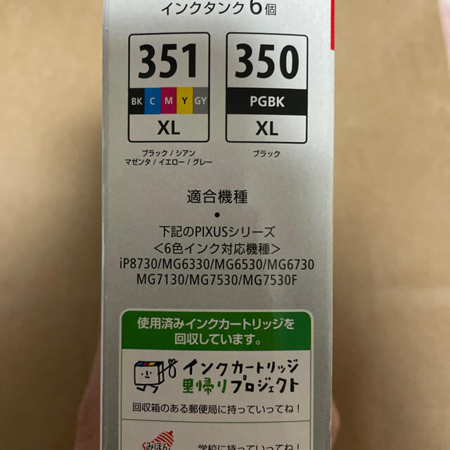 Canon(キヤノン)の【未使用】Canon インクBCI-351XL+350XL/6色マルチパック インテリア/住まい/日用品のオフィス用品(オフィス用品一般)の商品写真