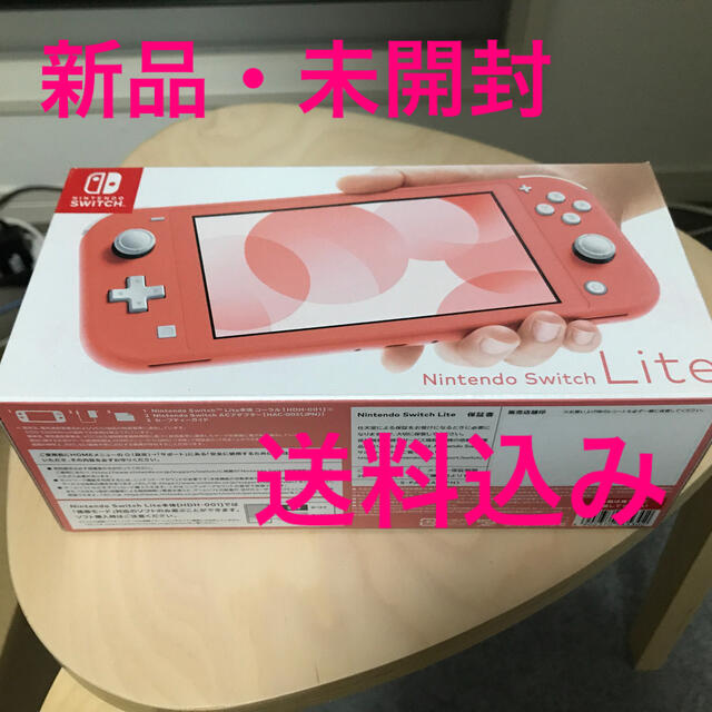 【新品・未開封】nintendo switch lite コーラル