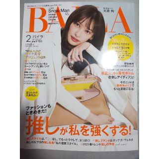 シュウエイシャ(集英社)のBAILA (バイラ) 2021年 02月号 抜けなし(ファッション)