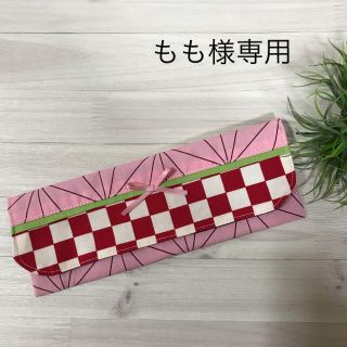 もも様専用　麻の葉模様　カトラリーケース(外出用品)