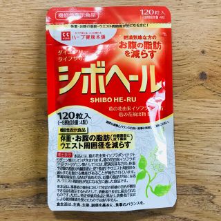 【新品】1/14到着分☆シボヘール120粒☆(ダイエット食品)