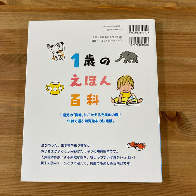 【新品】１歳のえほん百科 いっしょに、あそぼう！  エンタメ/ホビーの本(絵本/児童書)の商品写真