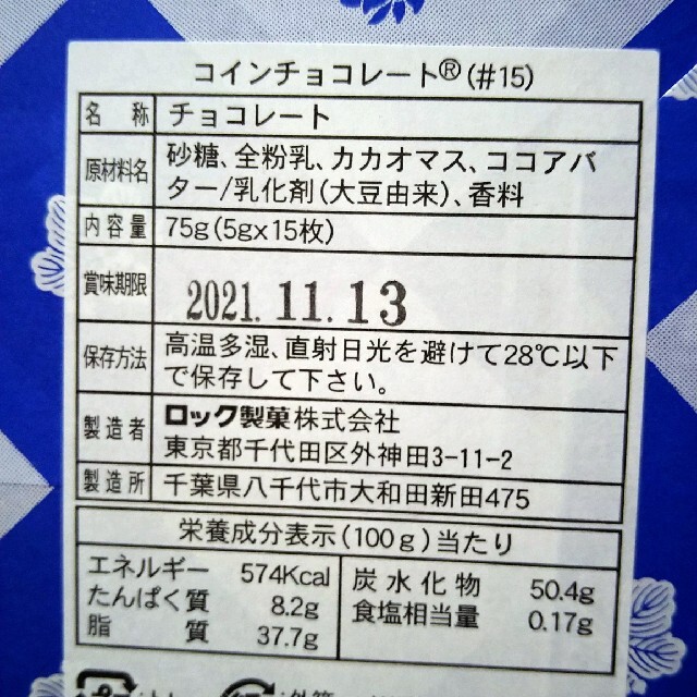 宮内庁限定 コインチョコレート15枚入 新品未開封品の通販 by 宮内庁限定 コインチョコレート15枚入 新品未開封品の通販 by