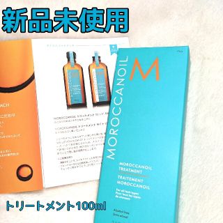 モロッカンオイル(Moroccan oil)のモロッカンオイル トリートメント 100ml(トリートメント)