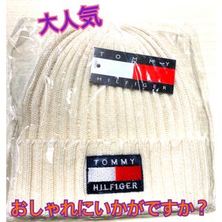 トミーヒルフィガー(TOMMY HILFIGER)のトミーニット帽　帽子(ニット帽/ビーニー)