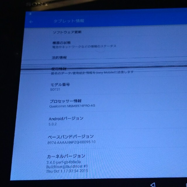 専用！動作可、やや難有り SONY Xperia Z2 Tablet SOT21