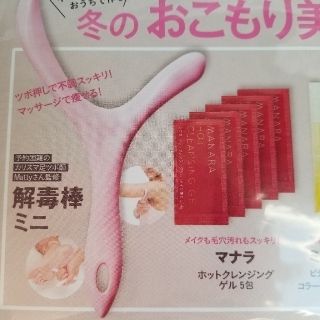 コウダンシャ(講談社)の【新品未使用】おこもり美容セットVOCE 2月号 付録(サンプル/トライアルキット)