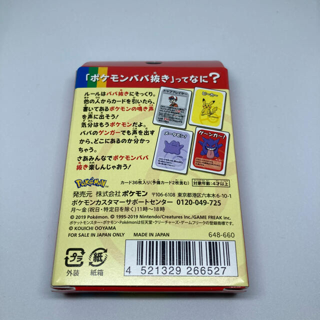 新品・未開封ポケモンババ抜き 1個 ポケモンセンター限定の通販 by