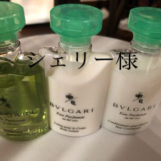 ブルガリ(BVLGARI)のBVLGARI オ.パフメ　シャンプー　コンディショナー　ボディーミルク(シャンプー/コンディショナーセット)