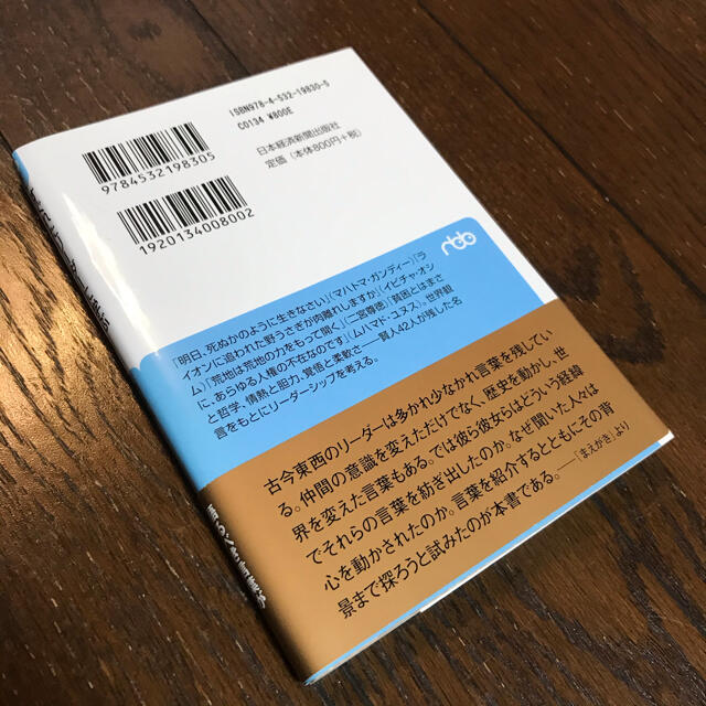 日経BP(ニッケイビーピー)のすぐれたリーダーに学ぶ言葉の力 エンタメ/ホビーの本(文学/小説)の商品写真