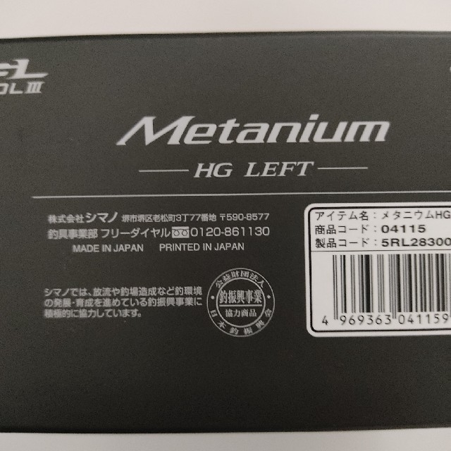 SHIMANO(シマノ)の【新品未使用品】 シマノ20 メタニウム HG LEFT(左)（ベイトリール） スポーツ/アウトドアのフィッシング(リール)の商品写真