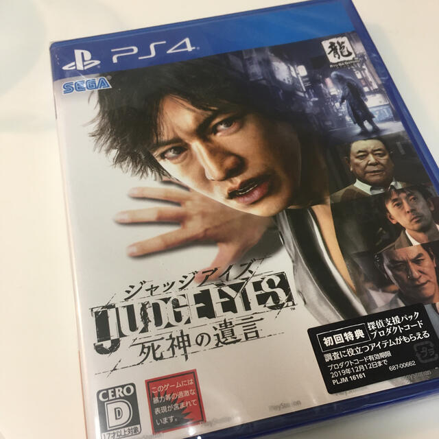 JUDGE EYES：死神の遺言 PS4 エンタメ/ホビーのゲームソフト/ゲーム機本体(家庭用ゲームソフト)の商品写真