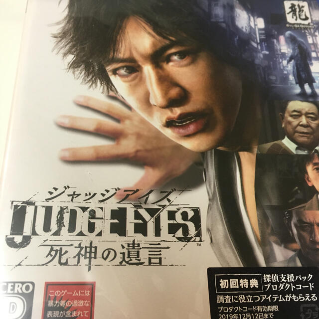 JUDGE EYES：死神の遺言 PS4 エンタメ/ホビーのゲームソフト/ゲーム機本体(家庭用ゲームソフト)の商品写真