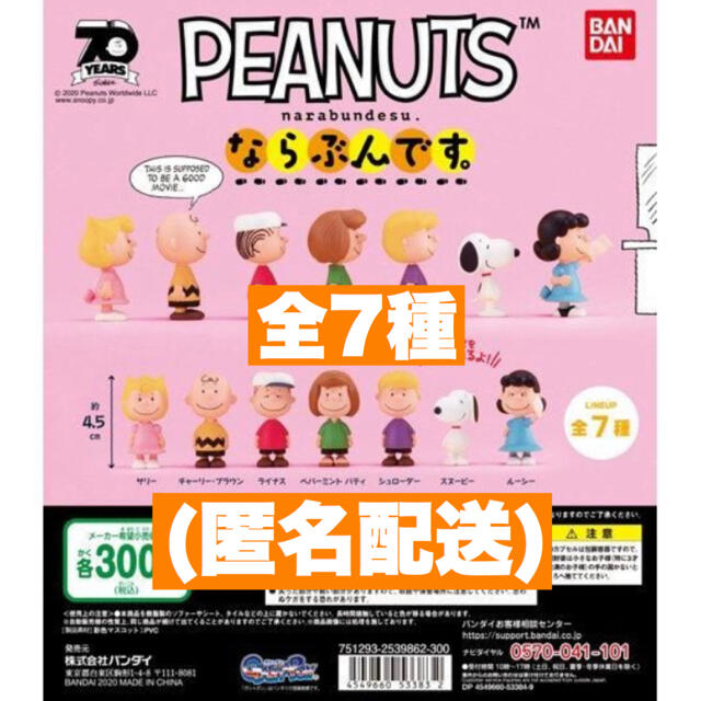 ☆全7種☆ PEANUTS ならぶんです。　スヌーピー　チャーリーブラウン　4 エンタメ/ホビーのフィギュア(その他)の商品写真