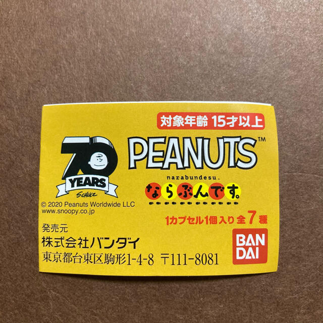 ☆全7種☆ PEANUTS ならぶんです。　スヌーピー　チャーリーブラウン　4 エンタメ/ホビーのフィギュア(その他)の商品写真