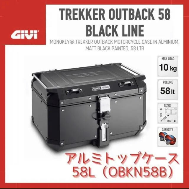 【新品】GIVI OUTBACK TREKKER 58L ブラック 自動車/バイクのバイク(装備/装具)の商品写真