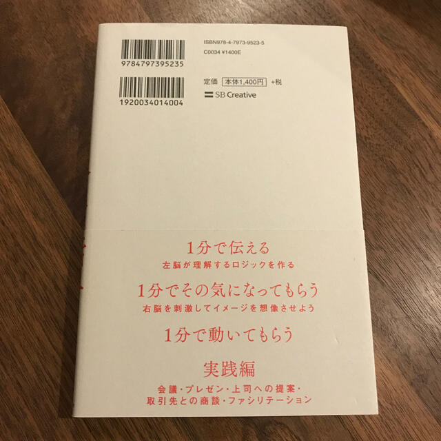 Softbank(ソフトバンク)の１分で話せ 世界のトップが絶賛した大事なことだけシンプルに伝え エンタメ/ホビーの本(ビジネス/経済)の商品写真