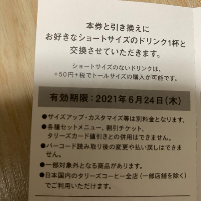 TULLY'S COFFEE(タリーズコーヒー)のタリーズ　ドリンクチケット5枚 チケットの優待券/割引券(フード/ドリンク券)の商品写真